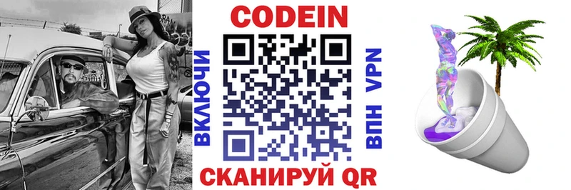 Кодеиновый сироп Lean Purple Drank  Фурманов 